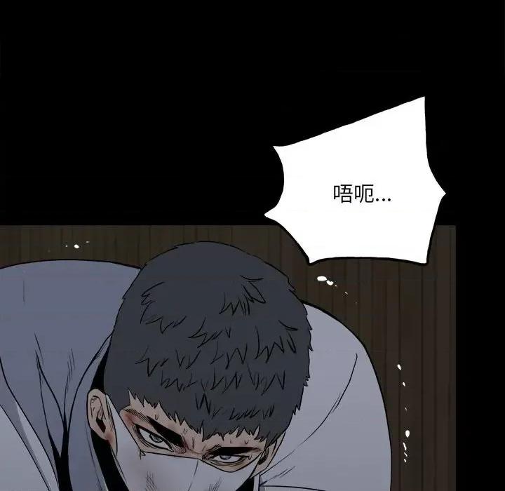 彻保：Villain 彻保：Villain-第 119 话 第69页