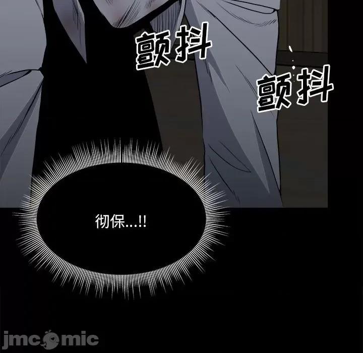 彻保：Villain 彻保：Villain-第 119 话 第70页