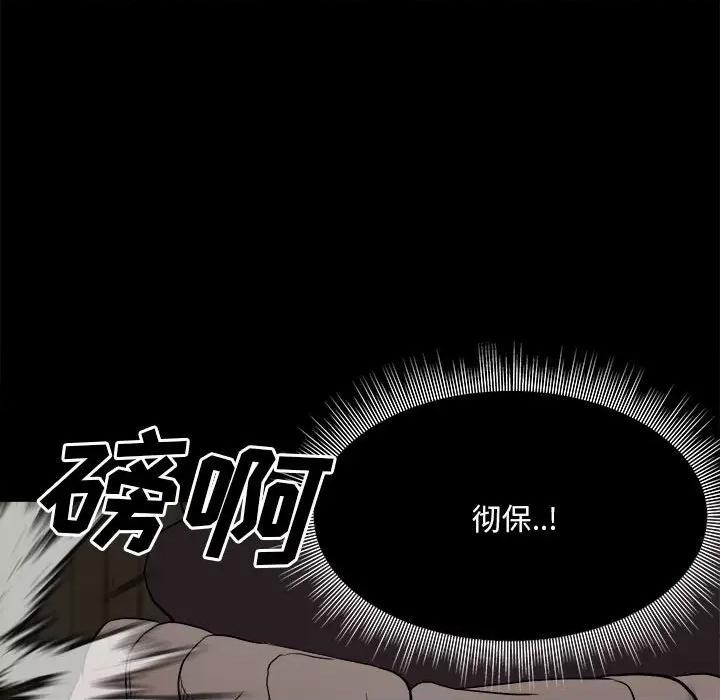 彻保：Villain 彻保：Villain-第 119 话 第71页