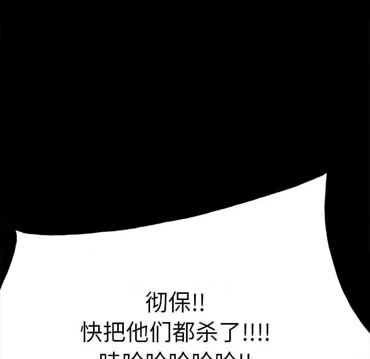 彻保：Villain 彻保：Villain-第 119 话 第81页
