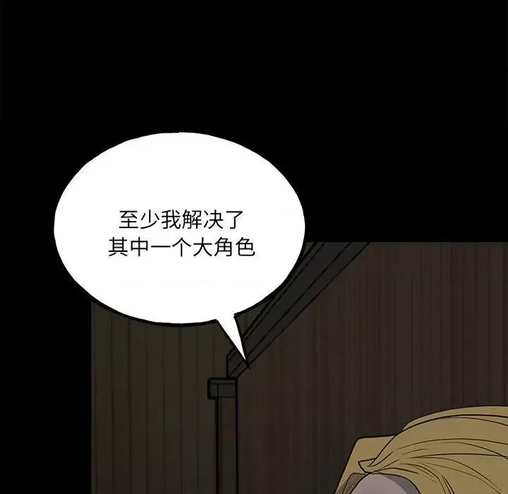 彻保：Villain 彻保：Villain-第 119 话 第86页
