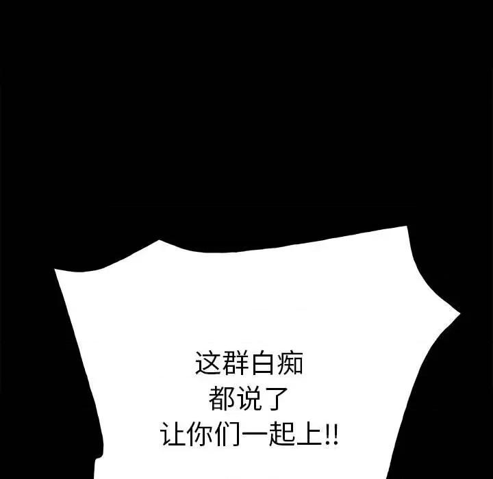 彻保：Villain 彻保：Villain-第 119 话 第98页