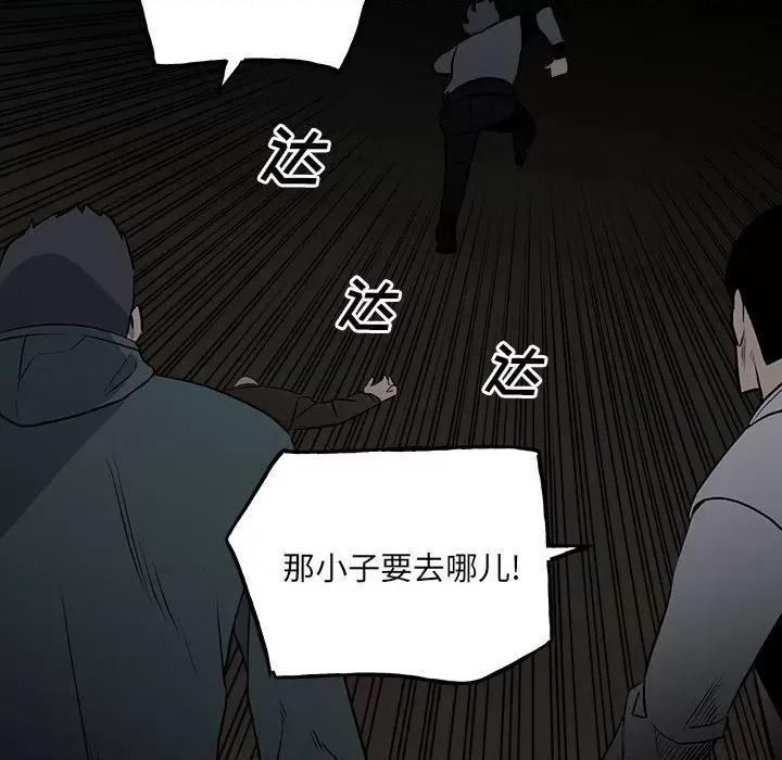 彻保：Villain 彻保：Villain-第 119 话 第114页