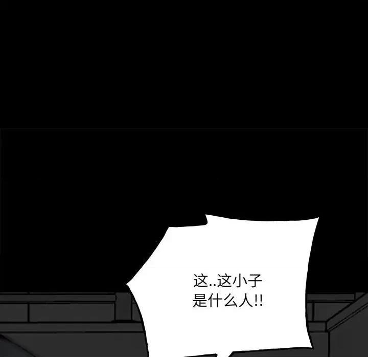 彻保：Villain 彻保：Villain-第 119 话 第124页