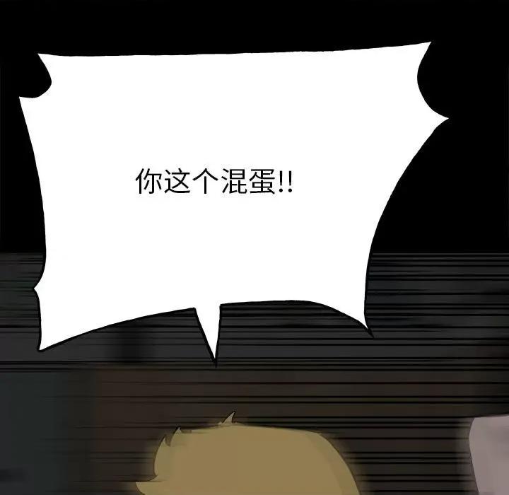 彻保：Villain 彻保：Villain-第 119 话 第133页