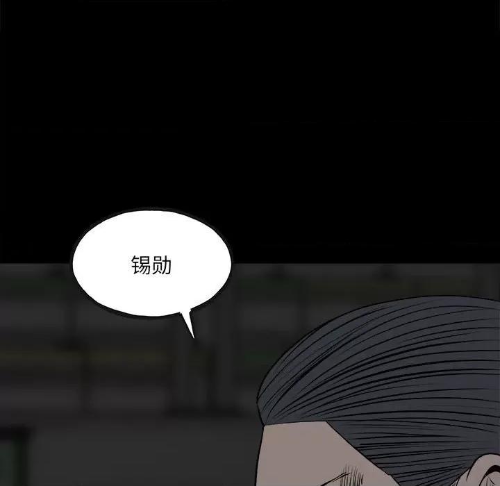 彻保：Villain 彻保：Villain-第 119 话 第166页