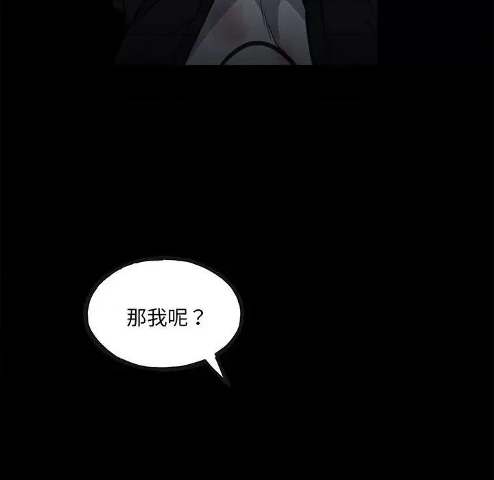彻保：Villain 彻保：Villain-第 119 话 第176页