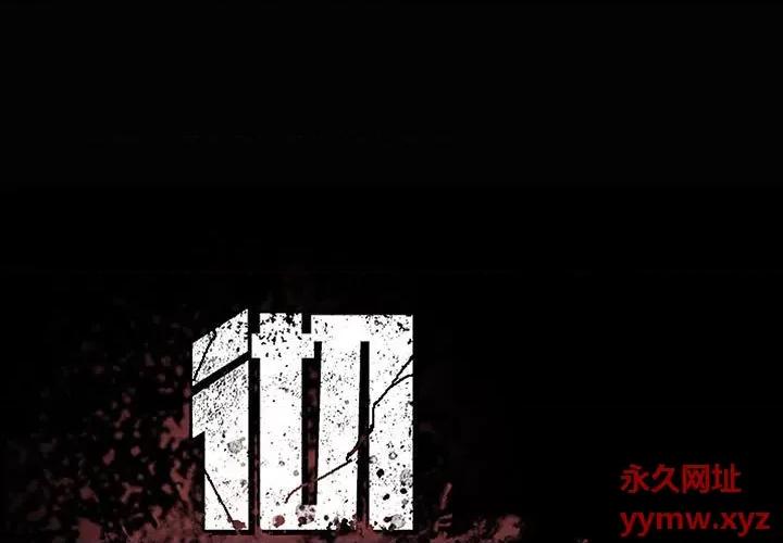 彻保：Villain 彻保：Villain-第 120 话 第1页