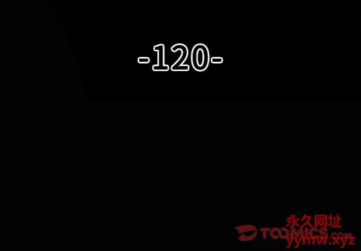 彻保：Villain 彻保：Villain-第 120 话 第3页