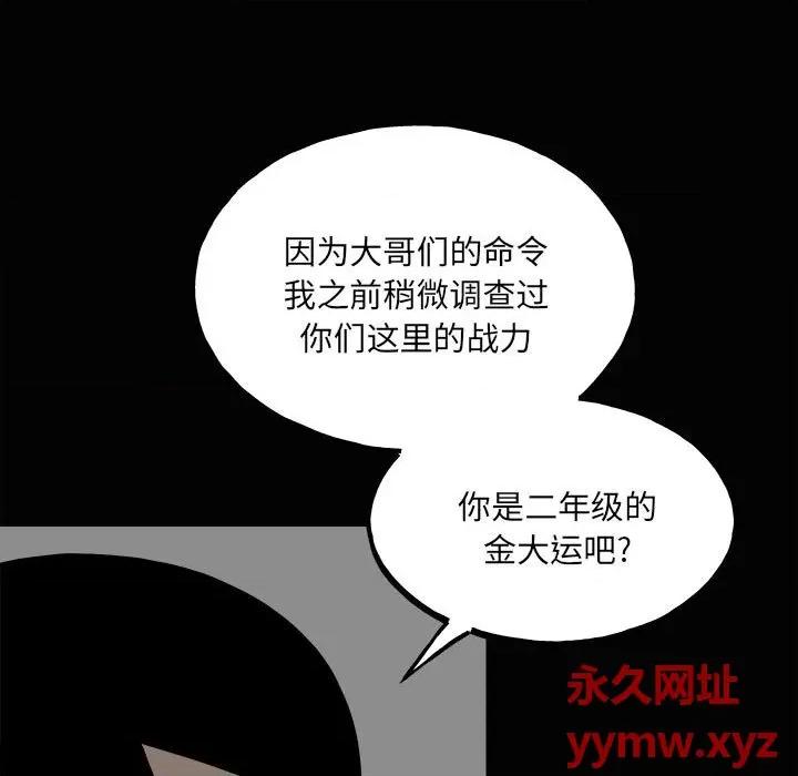 彻保：Villain 彻保：Villain-第 120 话 第9页