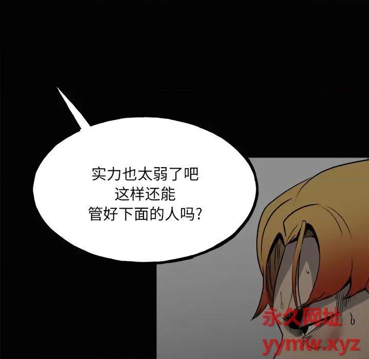 彻保：Villain 彻保：Villain-第 120 话 第11页