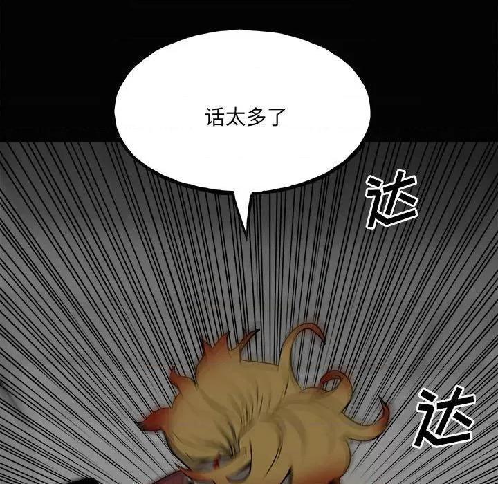 彻保：Villain 彻保：Villain-第 120 话 第14页