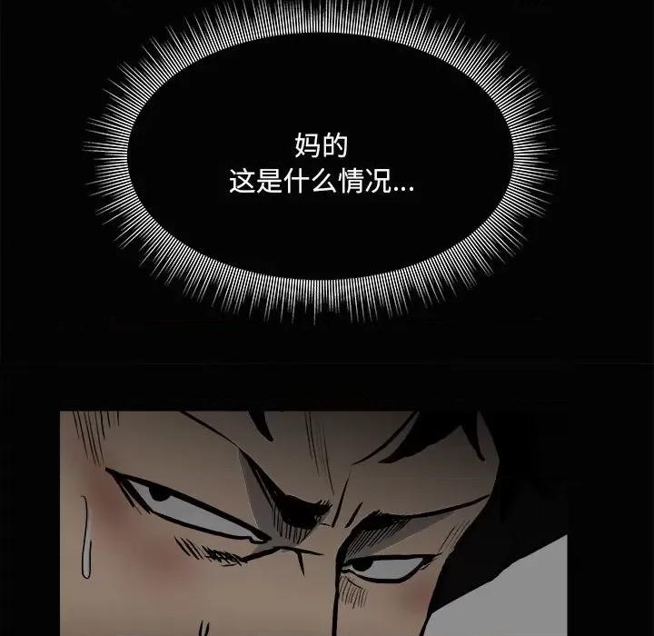 彻保：Villain 彻保：Villain-第 120 话 第23页