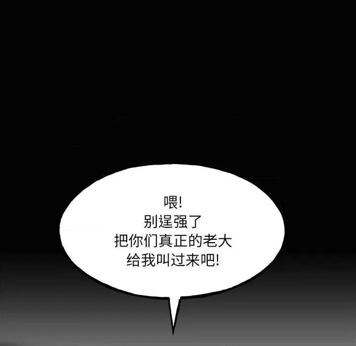 彻保：Villain 彻保：Villain-第 120 话 第27页