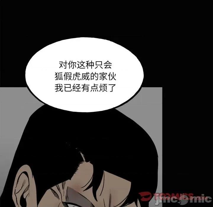 彻保：Villain 彻保：Villain-第 120 话 第30页