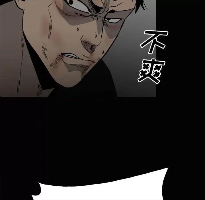 彻保：Villain 彻保：Villain-第 120 话 第31页