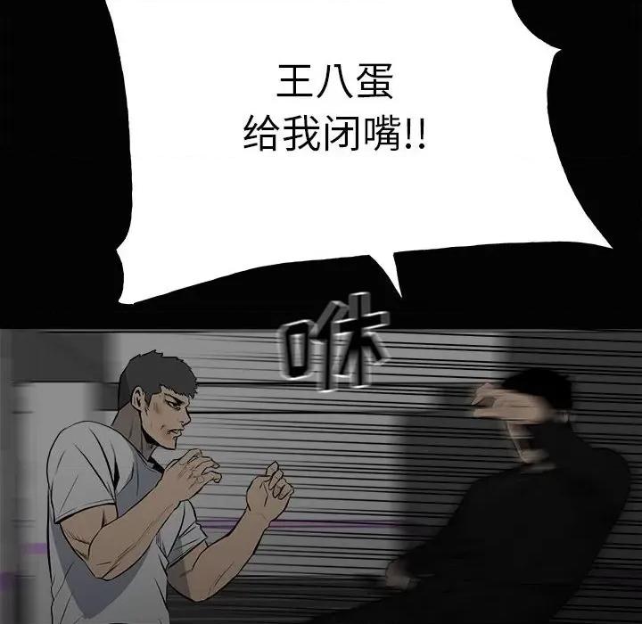 彻保：Villain 彻保：Villain-第 120 话 第32页