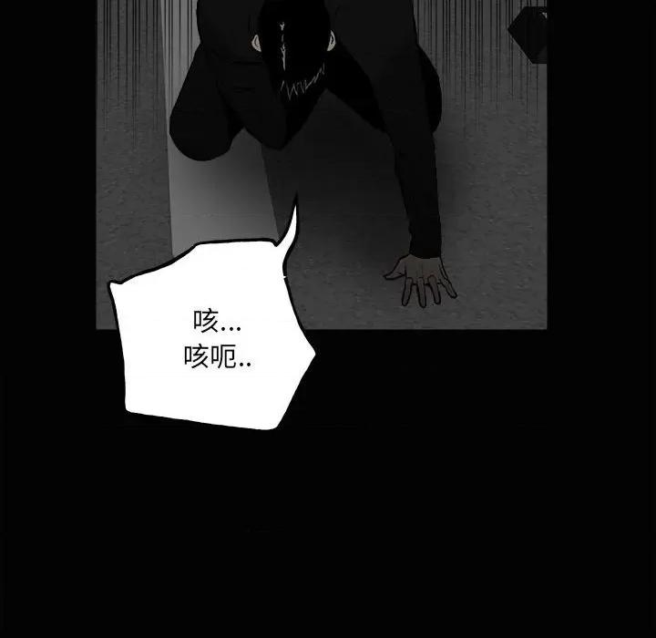 彻保：Villain 彻保：Villain-第 120 话 第43页