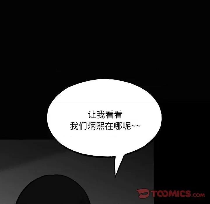 彻保：Villain 彻保：Villain-第 120 话 第57页