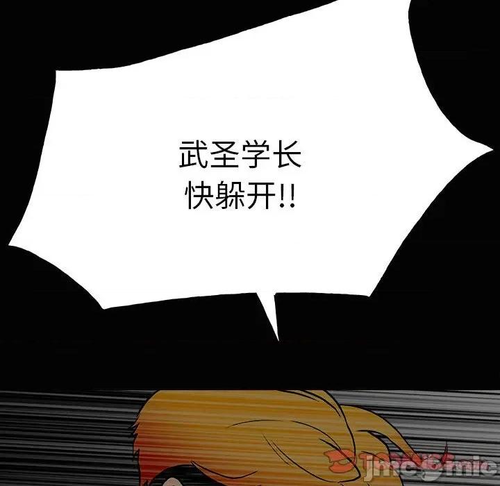 彻保：Villain 彻保：Villain-第 120 话 第75页