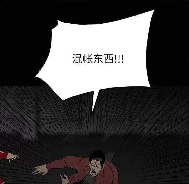 彻保：Villain 彻保：Villain-第 120 话 第81页