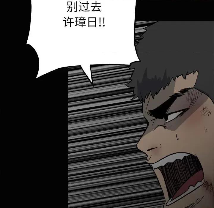 彻保：Villain 彻保：Villain-第 120 话 第86页