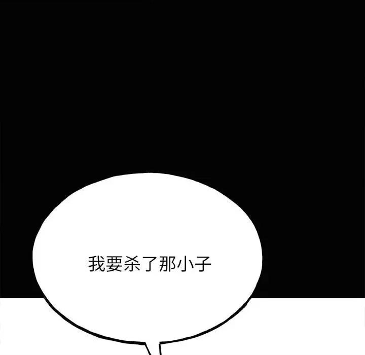 彻保：Villain 彻保：Villain-第 120 话 第99页