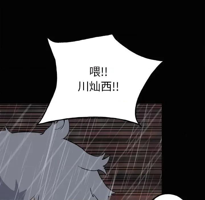 彻保：Villain 彻保：Villain-第 120 话 第108页