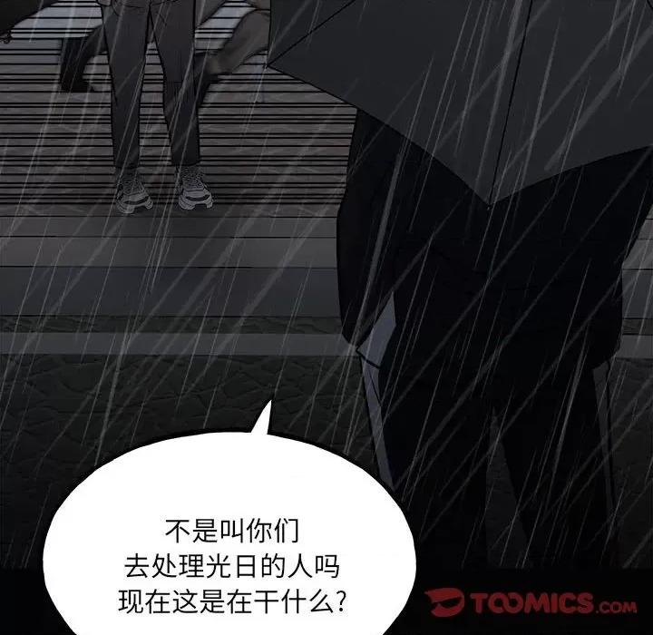 彻保：Villain 彻保：Villain-第 120 话 第111页