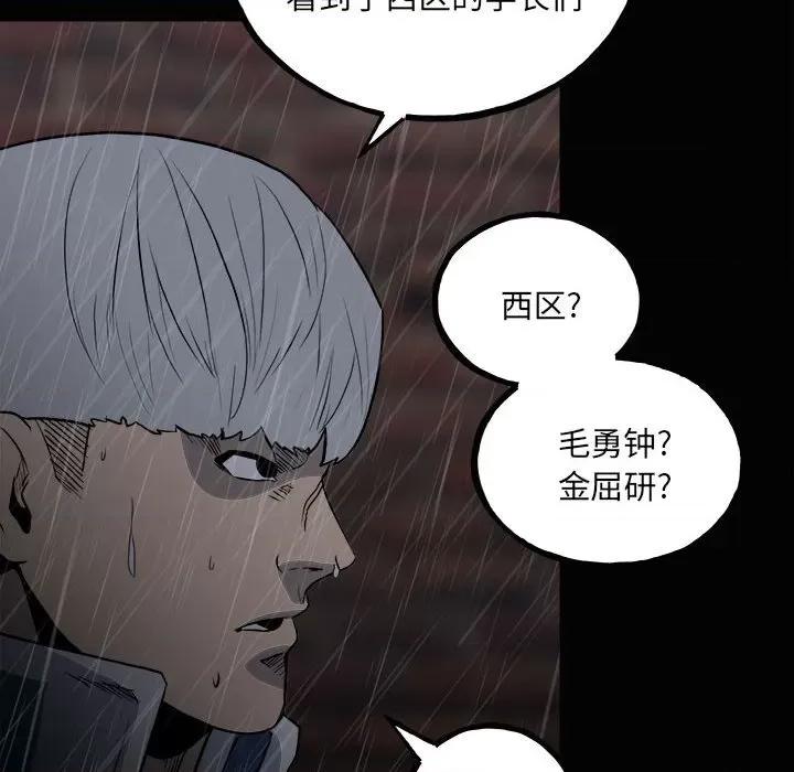 彻保：Villain 彻保：Villain-第 120 话 第113页