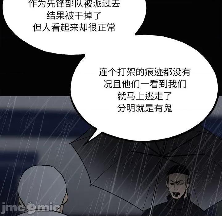 彻保：Villain 彻保：Villain-第 120 话 第115页