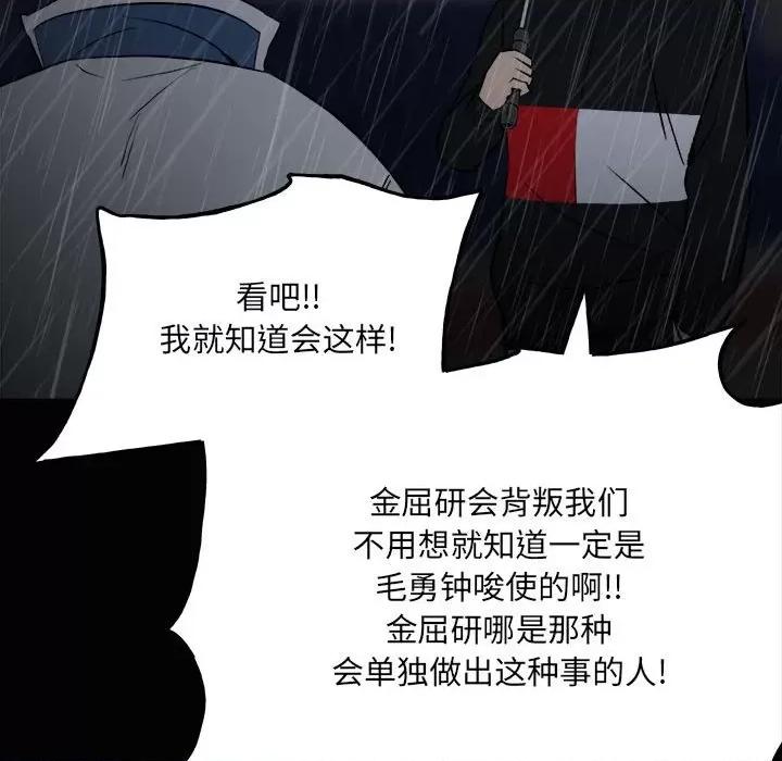彻保：Villain 彻保：Villain-第 120 话 第116页