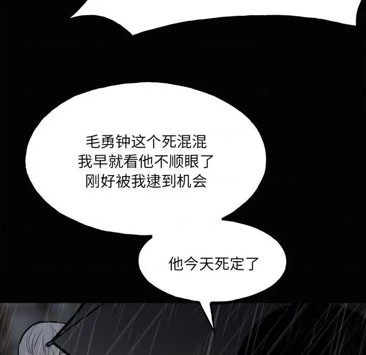 彻保：Villain 彻保：Villain-第 120 话 第117页