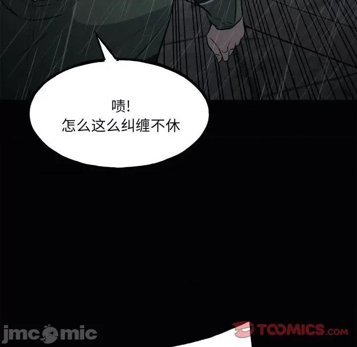 彻保：Villain 彻保：Villain-第 120 话 第120页