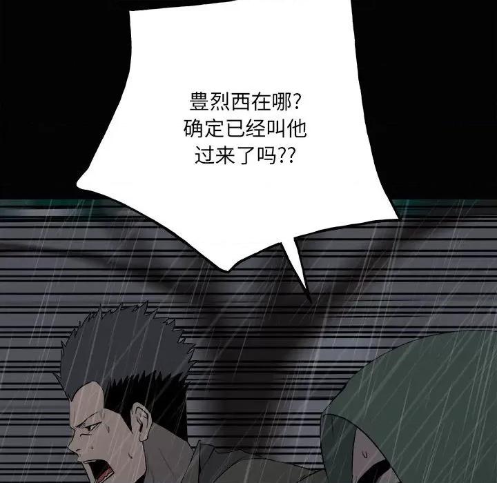 彻保：Villain 彻保：Villain-第 120 话 第121页