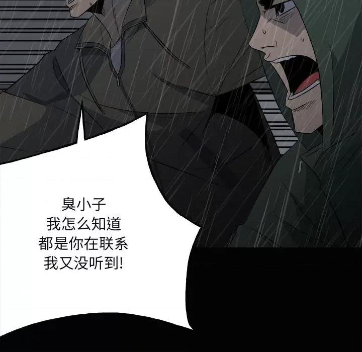 彻保：Villain 彻保：Villain-第 120 话 第122页