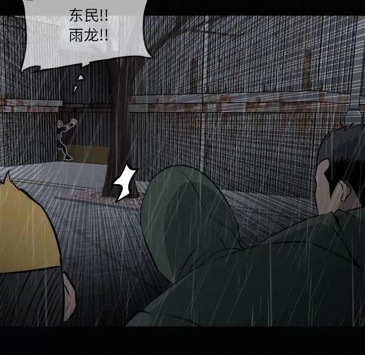 彻保：Villain 彻保：Villain-第 120 话 第124页