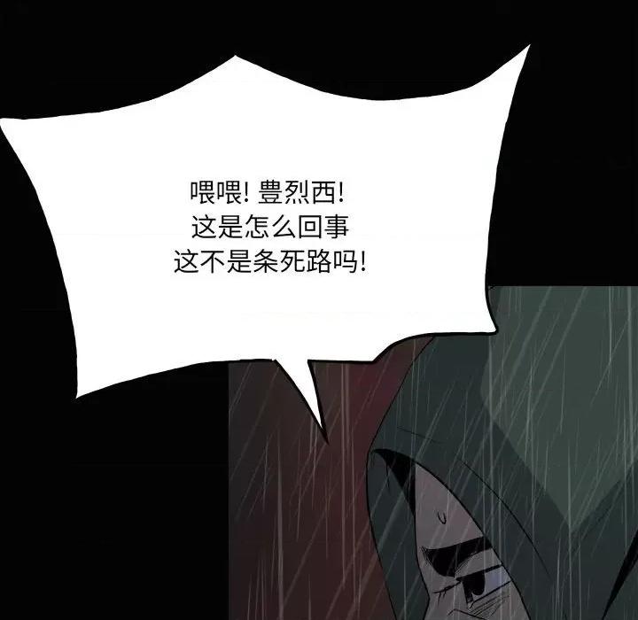 彻保：Villain 彻保：Villain-第 120 话 第136页