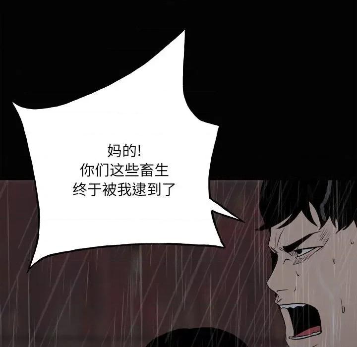 彻保：Villain 彻保：Villain-第 120 话 第142页