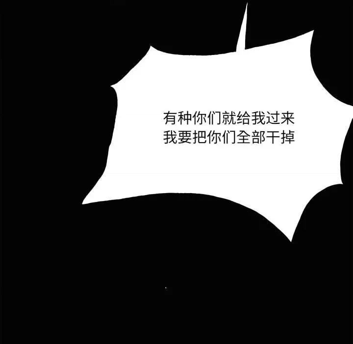 彻保：Villain 彻保：Villain-第 120 话 第144页