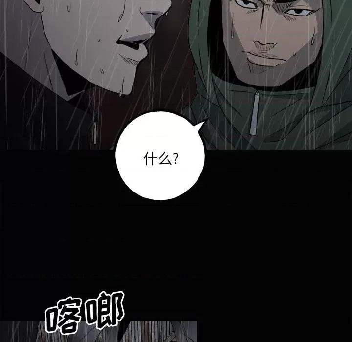 彻保：Villain 彻保：Villain-第 120 话 第151页
