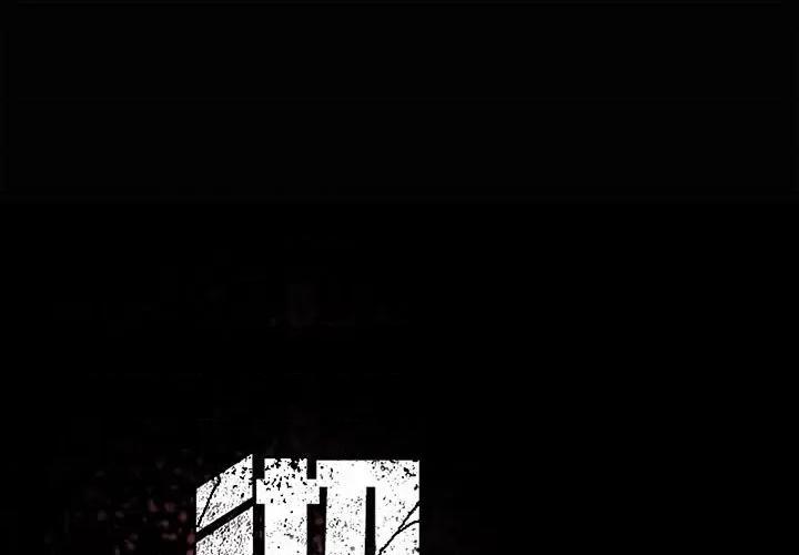 彻保：Villain 彻保：Villain-第 121 话 第1页