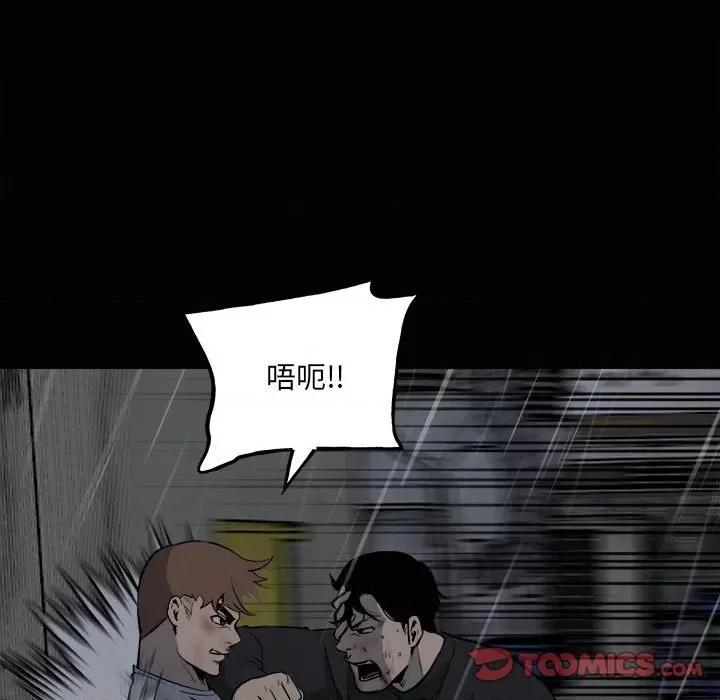 彻保：Villain 彻保：Villain-第 121 话 第9页