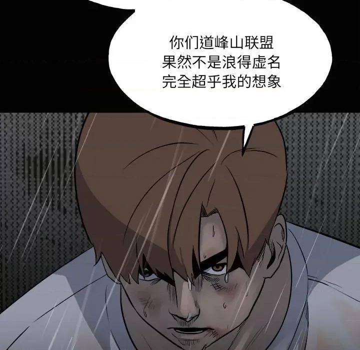彻保：Villain 彻保：Villain-第 121 话 第24页
