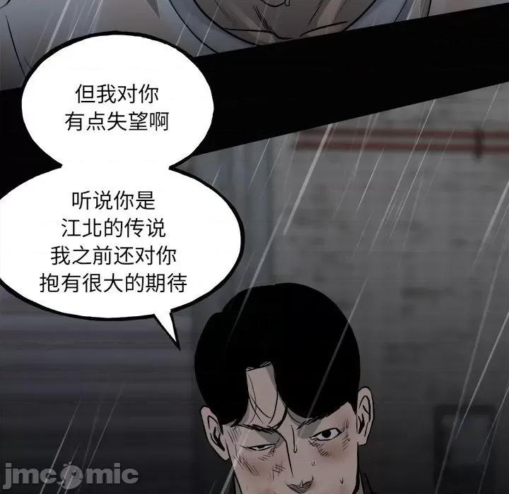 彻保：Villain 彻保：Villain-第 121 话 第25页