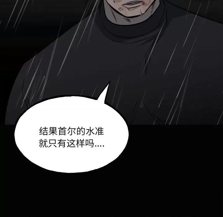 彻保：Villain 彻保：Villain-第 121 话 第26页