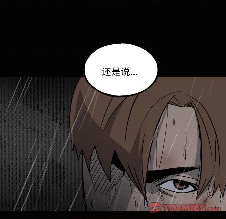 彻保：Villain 彻保：Villain-第 121 话 第27页