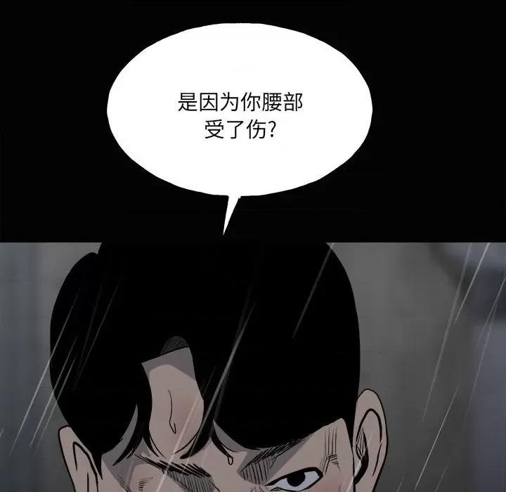 彻保：Villain 彻保：Villain-第 121 话 第28页