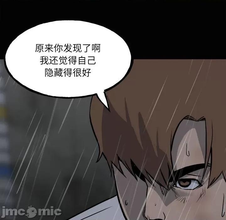 彻保：Villain 彻保：Villain-第 121 话 第30页