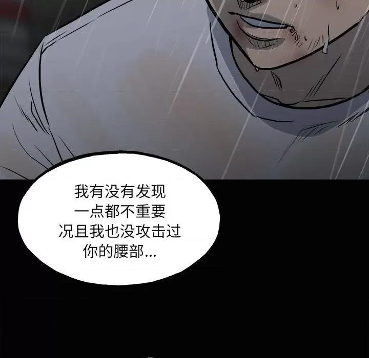 彻保：Villain 彻保：Villain-第 121 话 第31页